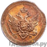 2 копейки 1805 года