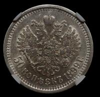 50 копеек 1899 года