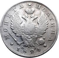Полтина 1824 года