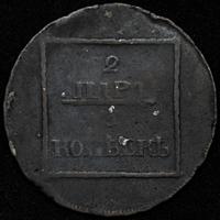 2 пара - 3 копейки 1772 года