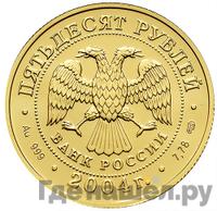 50 рублей 2004 года СПМД