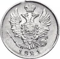 20 копеек 1821 года СПБ ПД