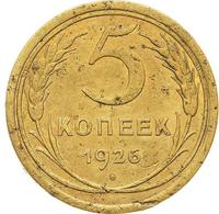 5 копеек 1926 года