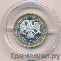 1 рубль 1997 года ММД