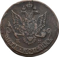 5 копеек 1783 года