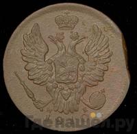 1 копейка 1810 года