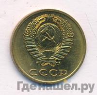 3 копейки 1972 года