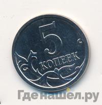 5 копеек 2007 года