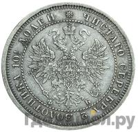 Полтина 1861 года