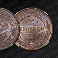 20 копеек 1867 года