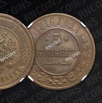 5 копеек 1916 года