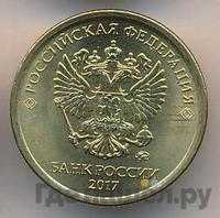 1 рубль 2017 года ММД