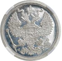 20 копеек 1901 года