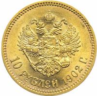 10 рублей 1902 года