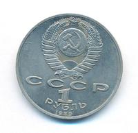 1 рубль 1989 года