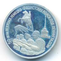 3 рубля 1994 года ЛМД