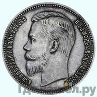 1 рубль 1910 года ЭБ