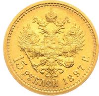 15 рублей 1897 года