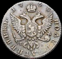 Полуполтинник 1768 года ММД EI