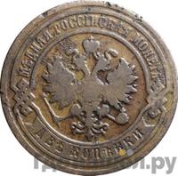 2 копейки 1895 года СПБ