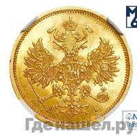 5 рублей 1876 года СПБ НI