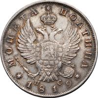 Полтина 1819 года