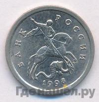 1 копейка 1998 года