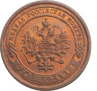 1 копейка 1889 года СПБ