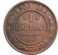 1 копейка 1889 года СПБ