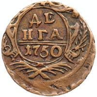 Денга 1750 года