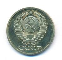 50 копеек 1979 года