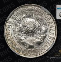 15 копеек 1930 года