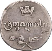 Абаз 1805 года ПЗ Для Грузии