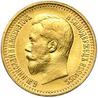 7 рублей 50 копеек 1897 года