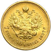 7 рублей 50 копеек 1897 года