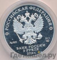 3 рубля 2016 года СПМД