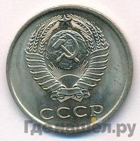 20 копеек 1978 года