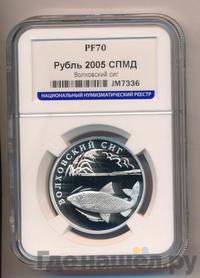 1 рубль 2005 года СПМД