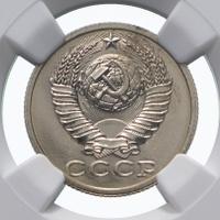 15 копеек 1988 года