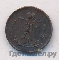 1/4 копейки 1875 года ЕМ
