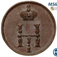 Полушка 1851 года