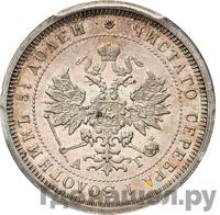 25 копеек 1884 года СПБ АГ