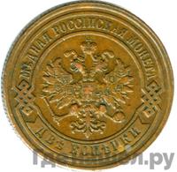 2 копейки 1883 года СПБ