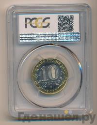 10 рублей 2017 года ММД