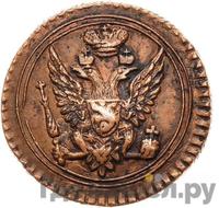 Полушка 1803 года