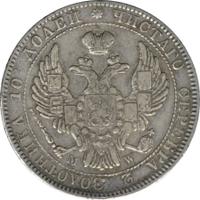 Полтина 1842 года