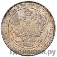 Полтина 1838 года СПБ НГ