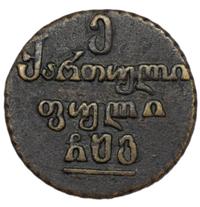Пули 1806 года  Для Грузии