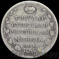 Полуполтинник 1810 года