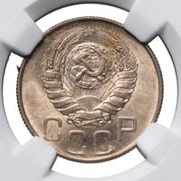 20 копеек 1945 года